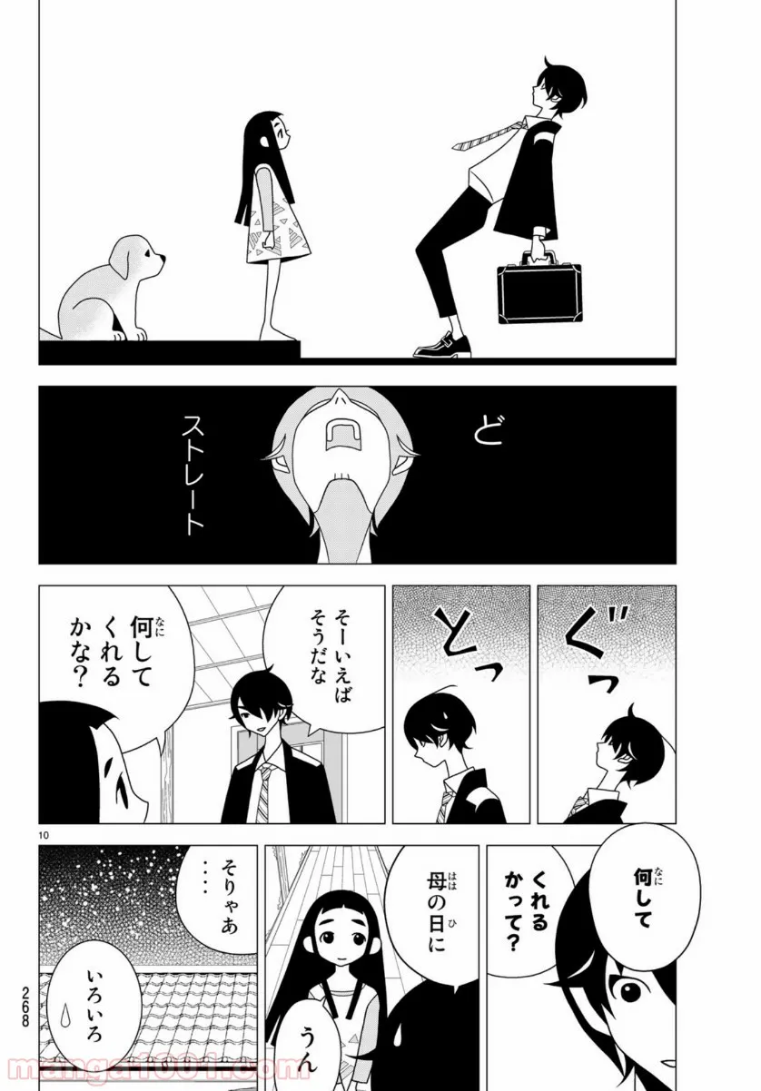 筆とあいつがいればいい。 - 第1話 - Page 10