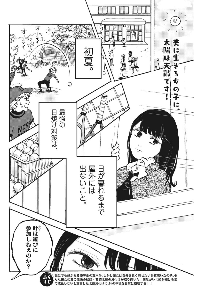 筆とあいつがいればいい。 - 第2話 - Page 2