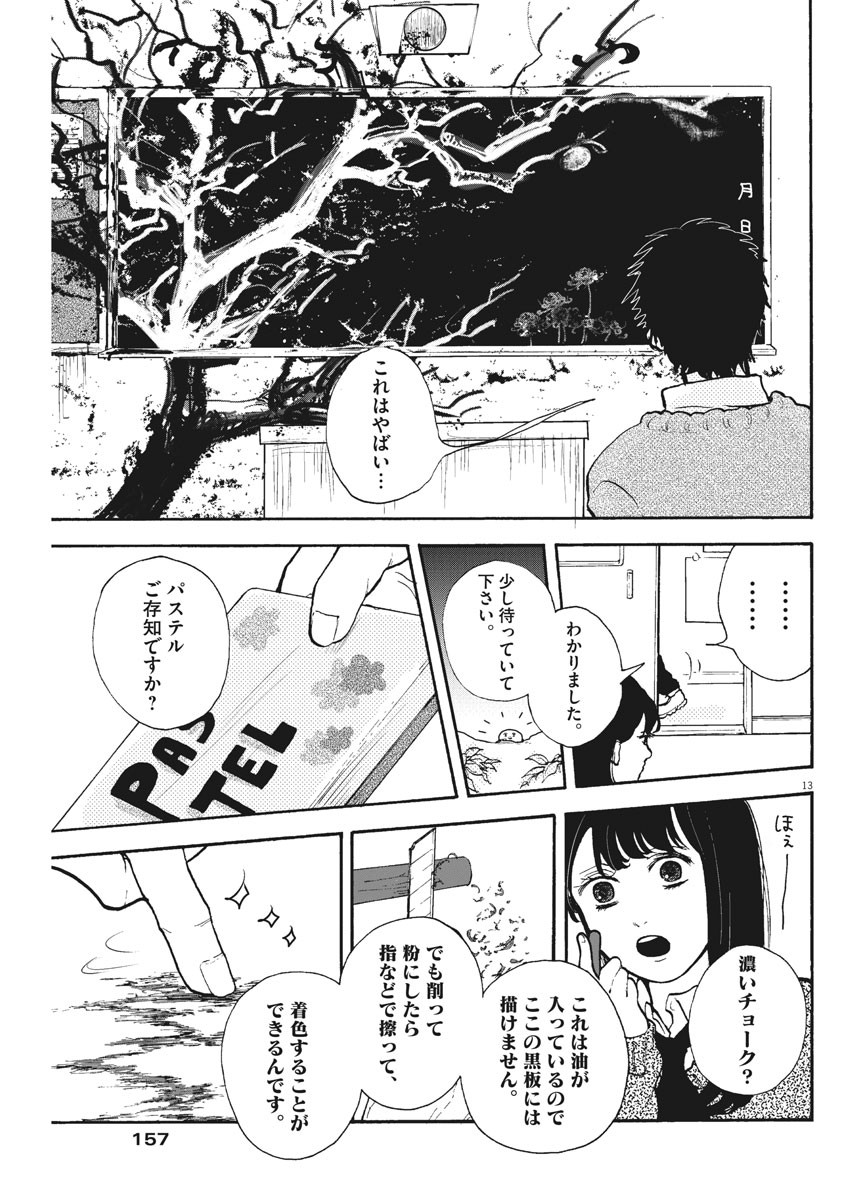 筆とあいつがいればいい。 - 第2話 - Page 13