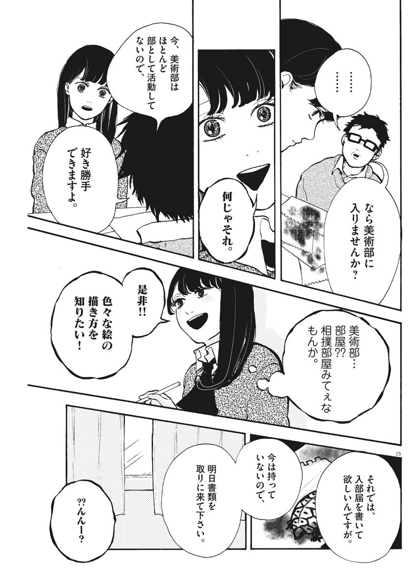 筆とあいつがいればいい。 - 第2話 - Page 15