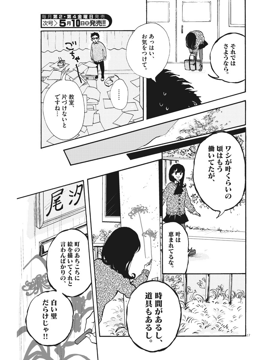 筆とあいつがいればいい。 - 第2話 - Page 17