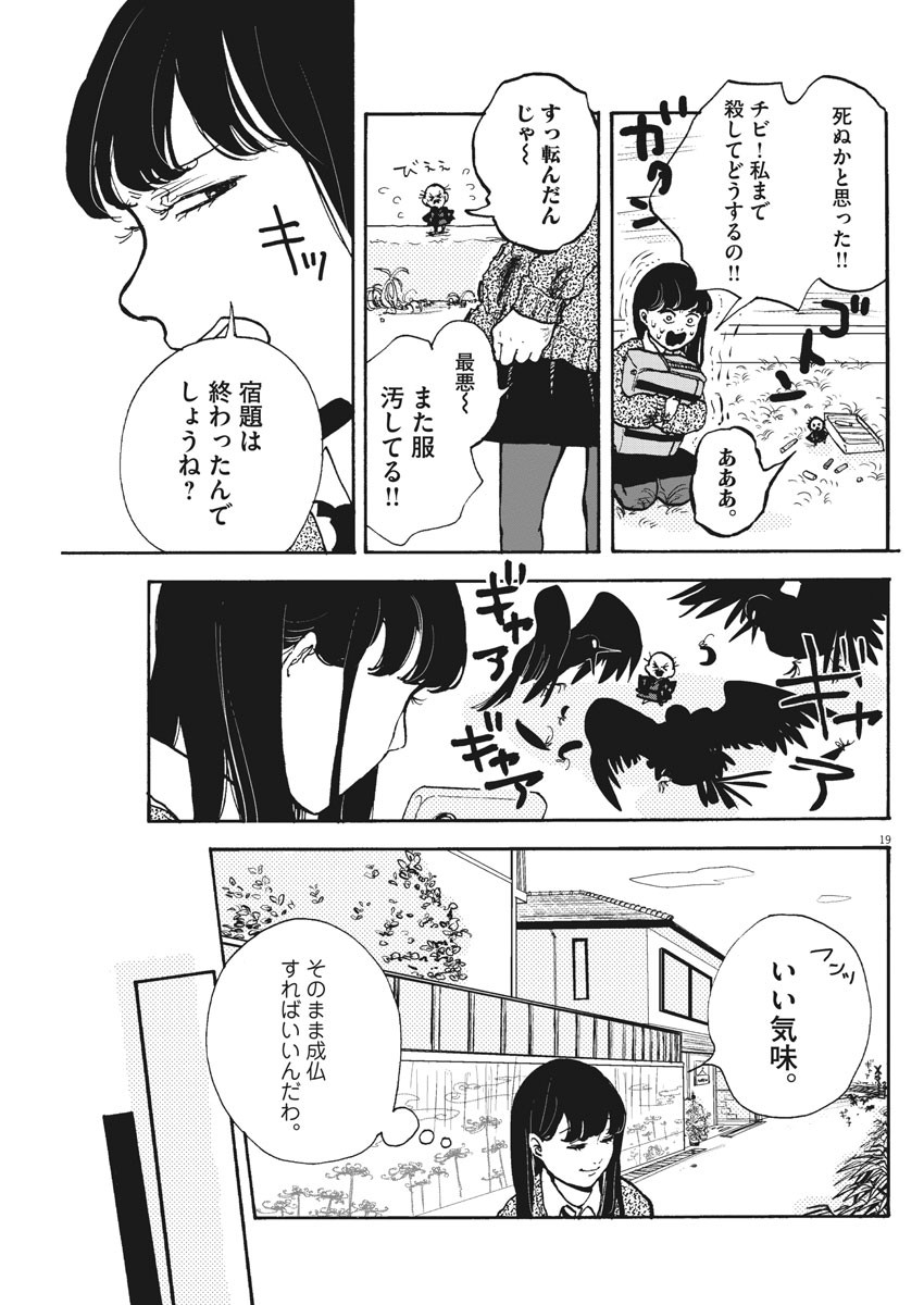 筆とあいつがいればいい。 - 第2話 - Page 19