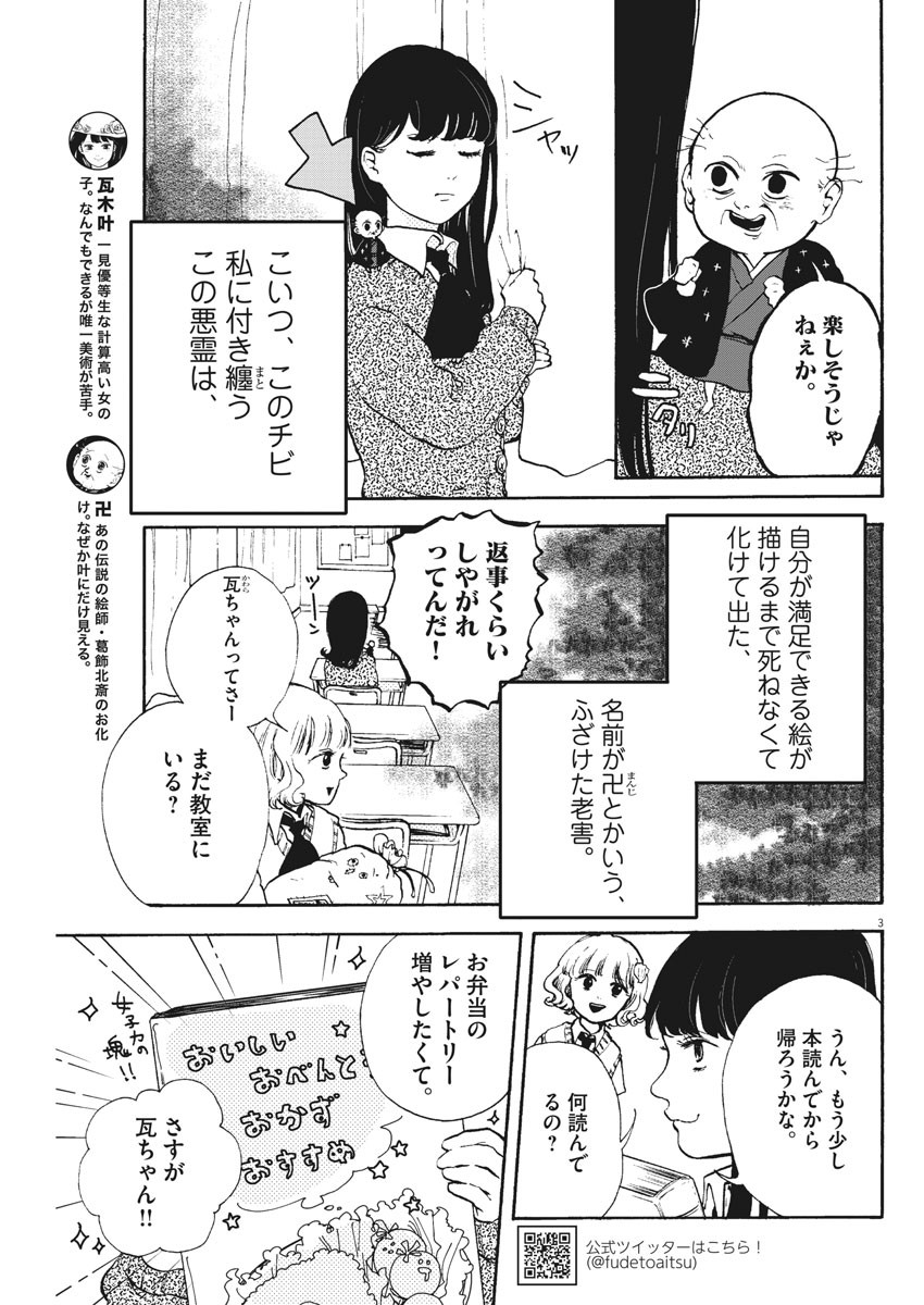 筆とあいつがいればいい。 - 第2話 - Page 3