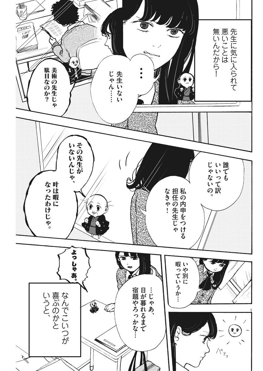 筆とあいつがいればいい。 - 第2話 - Page 5