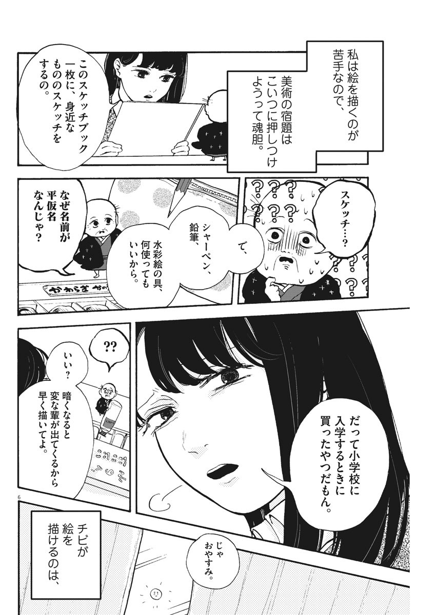 筆とあいつがいればいい。 - 第2話 - Page 6