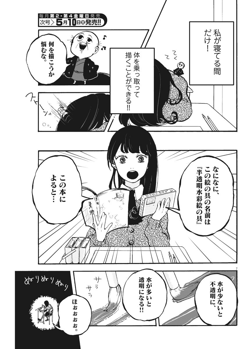 筆とあいつがいればいい。 - 第2話 - Page 7