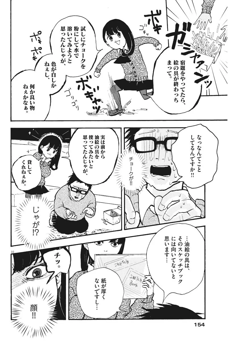 筆とあいつがいればいい。 - 第2話 - Page 10