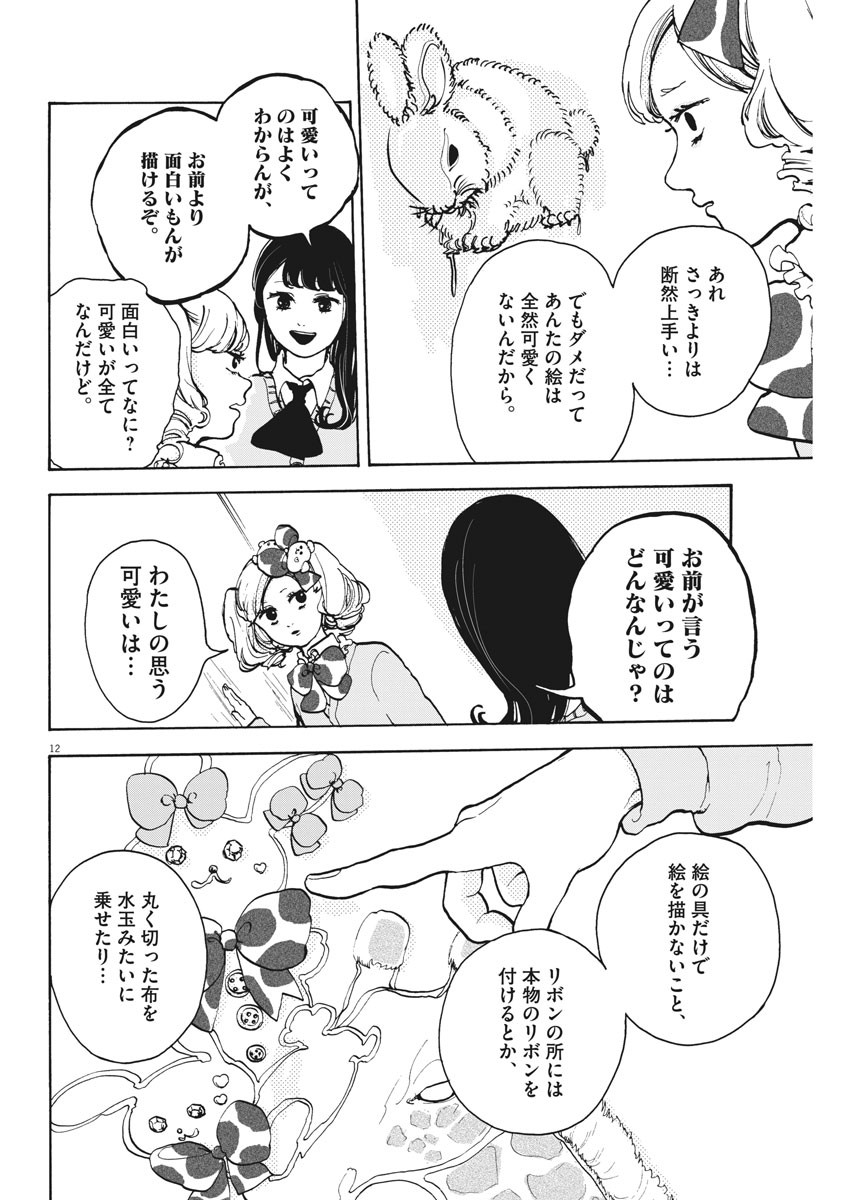 筆とあいつがいればいい。 - 第3話 - Page 12