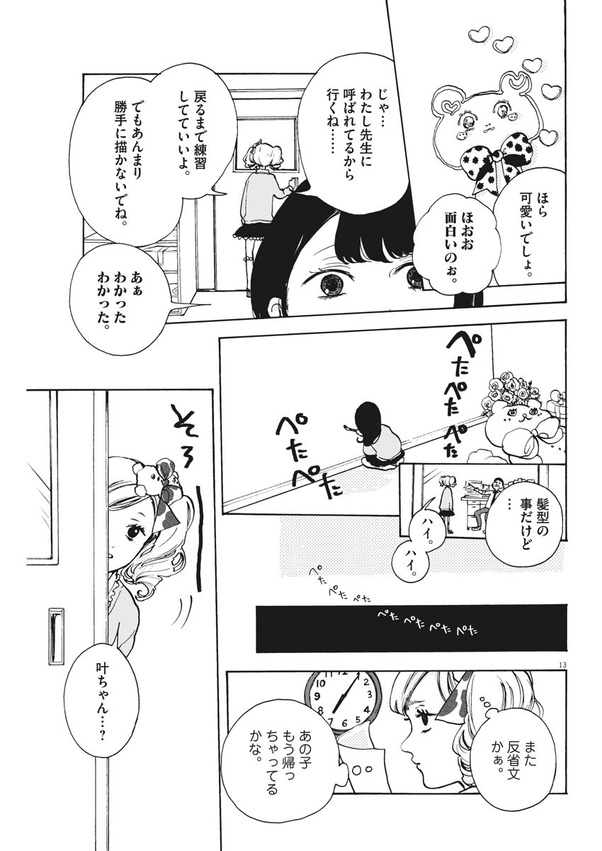 筆とあいつがいればいい。 - 第3話 - Page 13