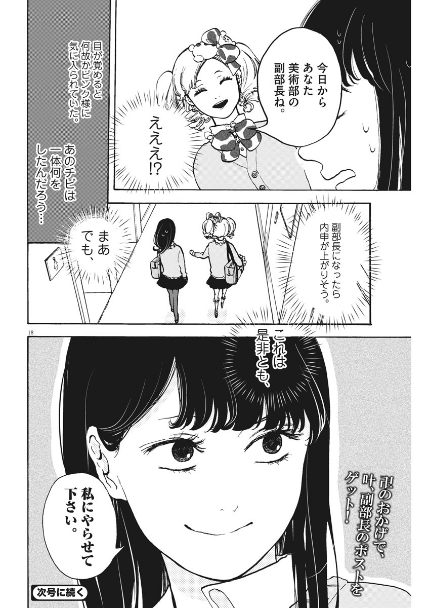 筆とあいつがいればいい。 - 第3話 - Page 18