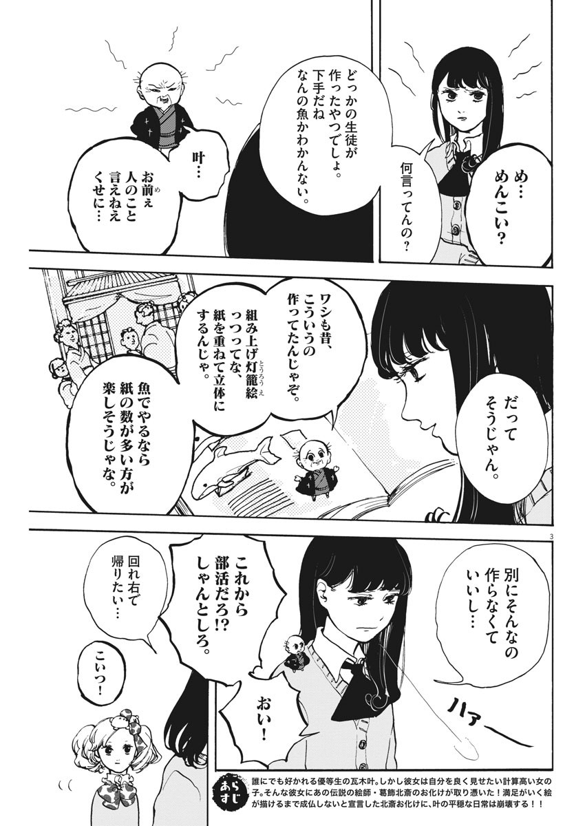 筆とあいつがいればいい。 - 第3話 - Page 3