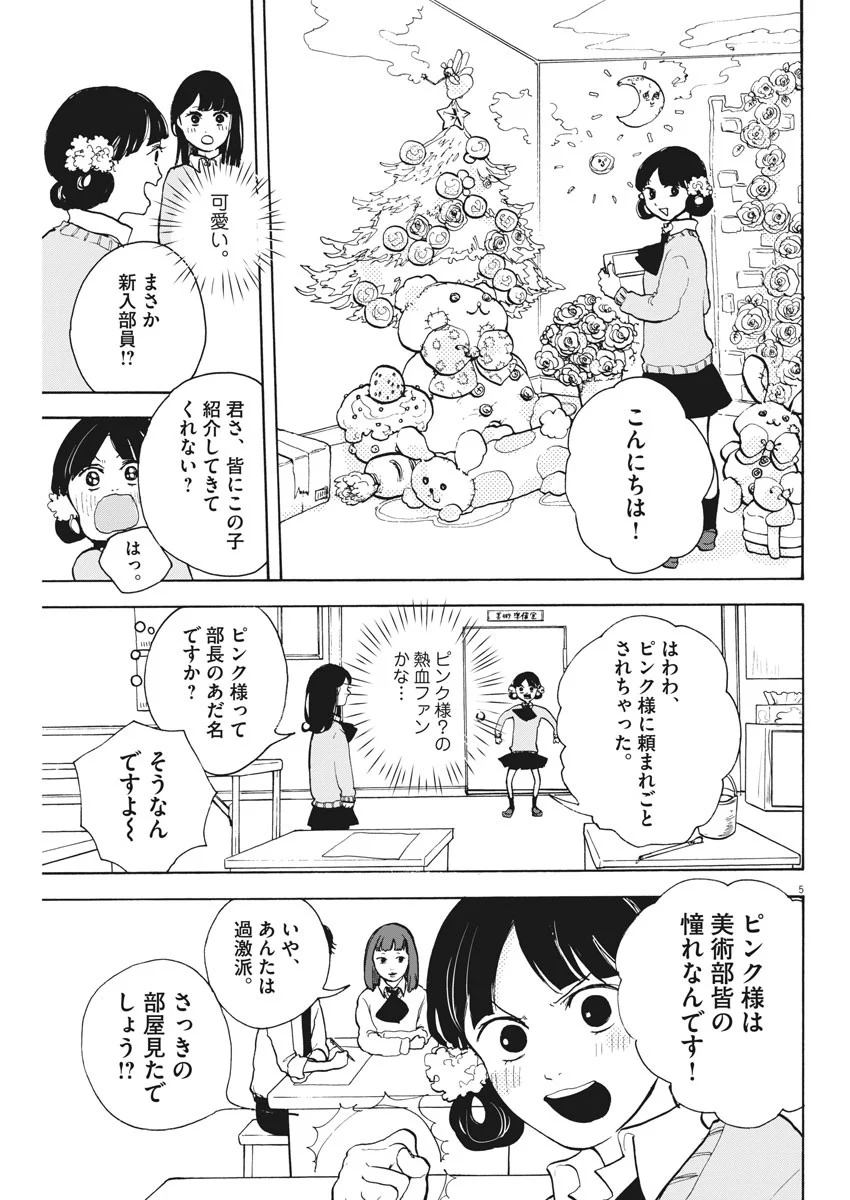 筆とあいつがいればいい。 - 第3話 - Page 5