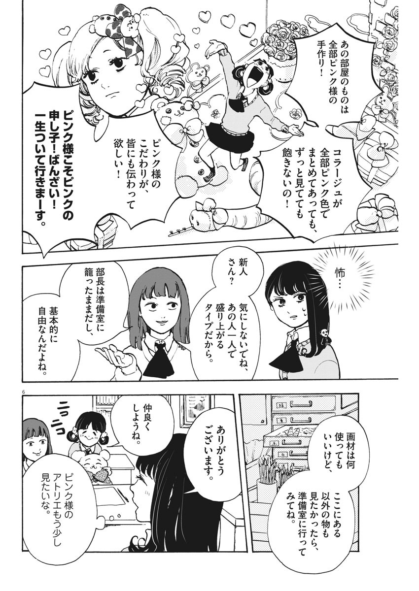 筆とあいつがいればいい。 - 第3話 - Page 6