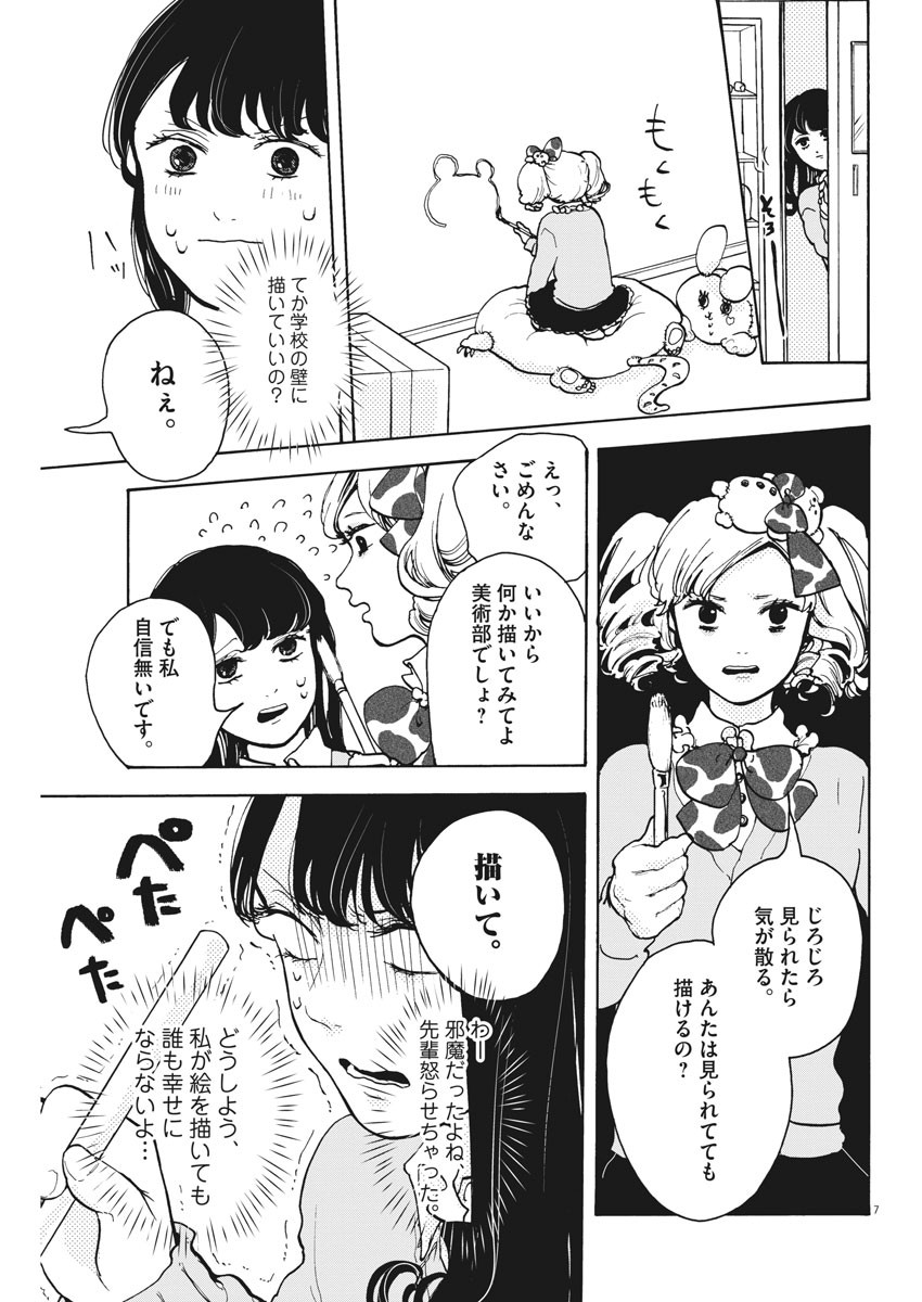 筆とあいつがいればいい。 - 第3話 - Page 7