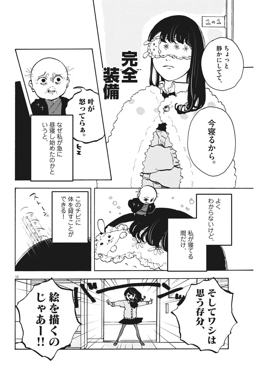 筆とあいつがいればいい。 - 第3話 - Page 10