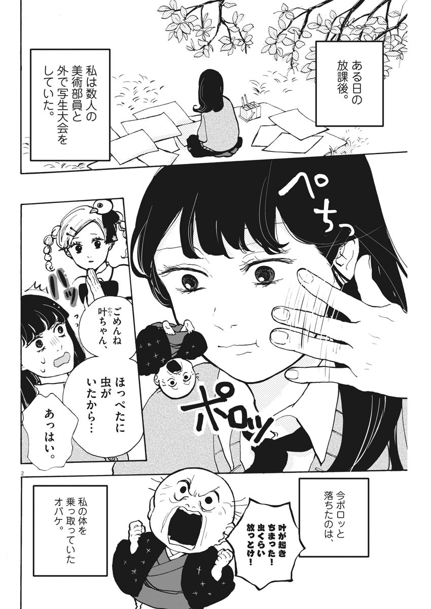 筆とあいつがいればいい。 - 第4話 - Page 2