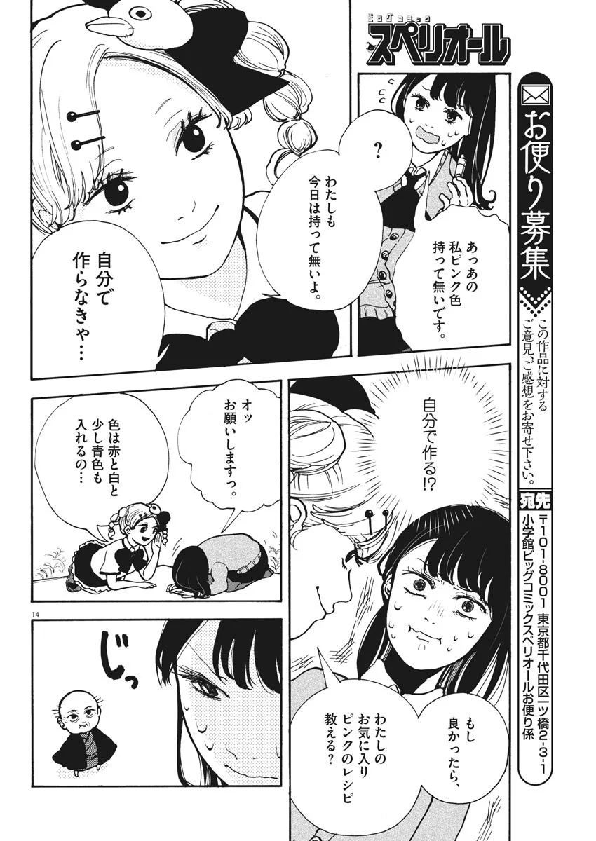 筆とあいつがいればいい。 - 第4話 - Page 14