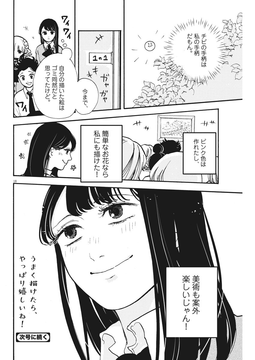 筆とあいつがいればいい。 - 第4話 - Page 18