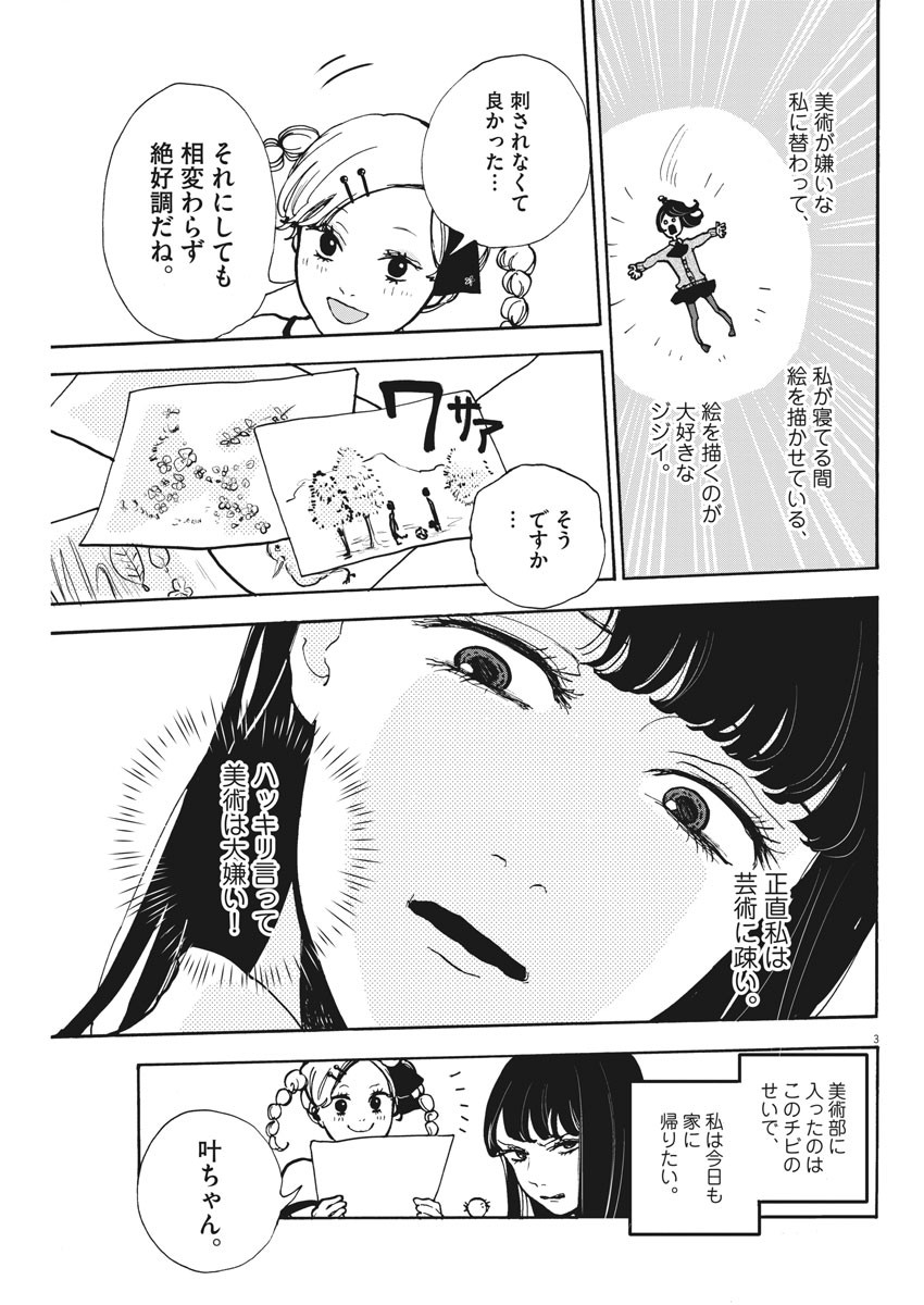 筆とあいつがいればいい。 - 第4話 - Page 3