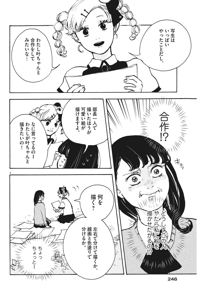 筆とあいつがいればいい。 - 第4話 - Page 4