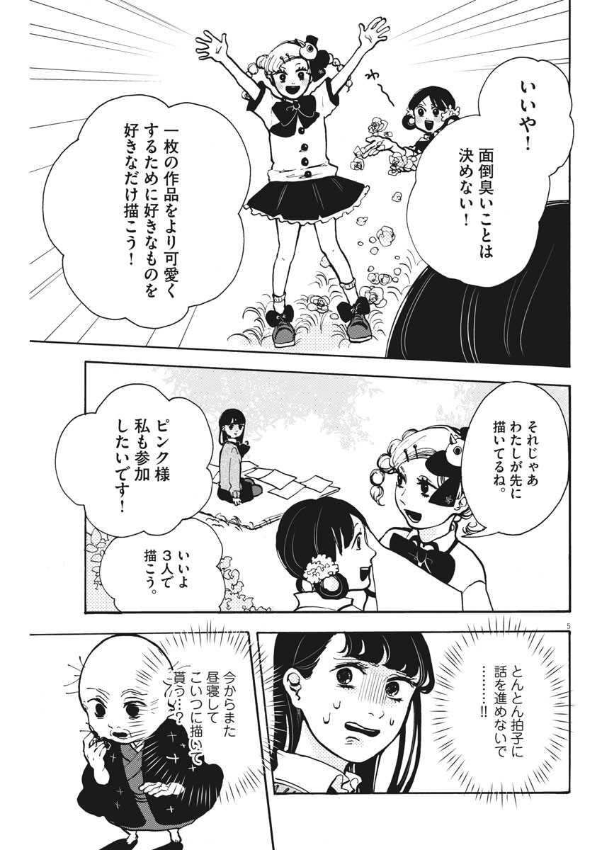 筆とあいつがいればいい。 - 第4話 - Page 5