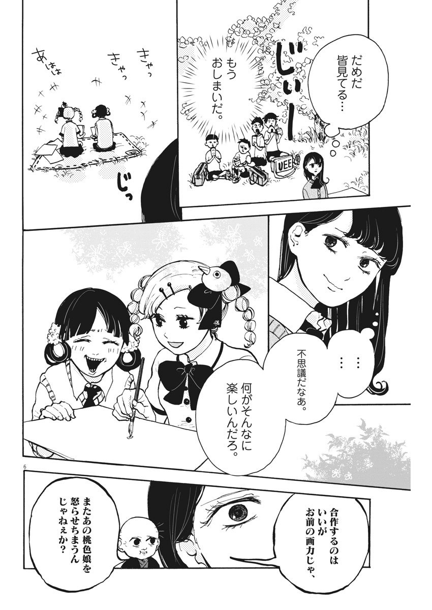 筆とあいつがいればいい。 - 第4話 - Page 6