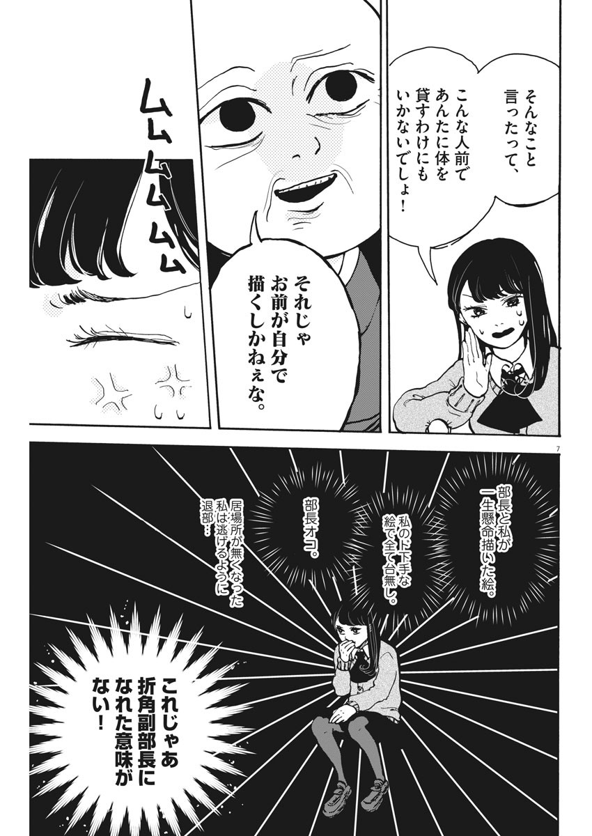 筆とあいつがいればいい。 - 第4話 - Page 7