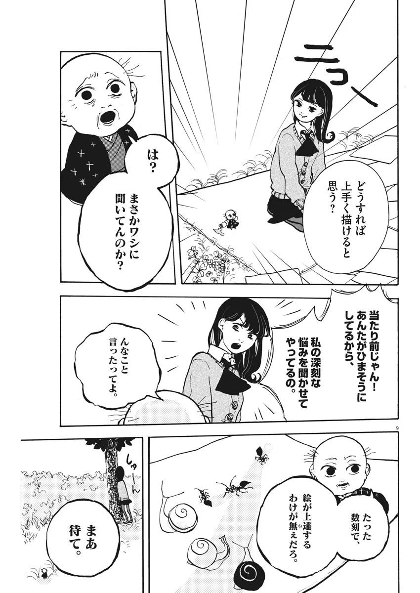 筆とあいつがいればいい。 - 第4話 - Page 9