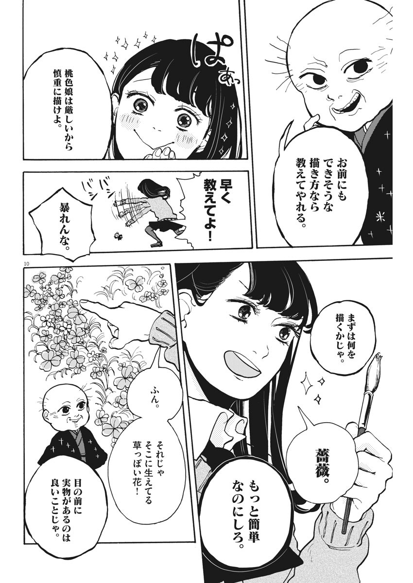 筆とあいつがいればいい。 - 第4話 - Page 10