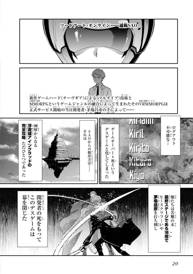 ソードアート・オンライン ‐ホロウ・リアリゼーション‐ 第1話 - Trang 18