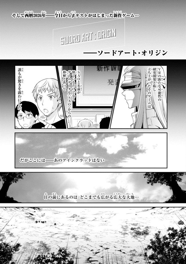 ソードアート・オンライン ‐ホロウ・リアリゼーション‐ 第1話 - Trang 19