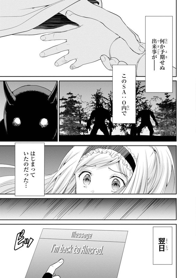 ソードアート・オンライン ‐ホロウ・リアリゼーション‐ 第1話 - Trang 25