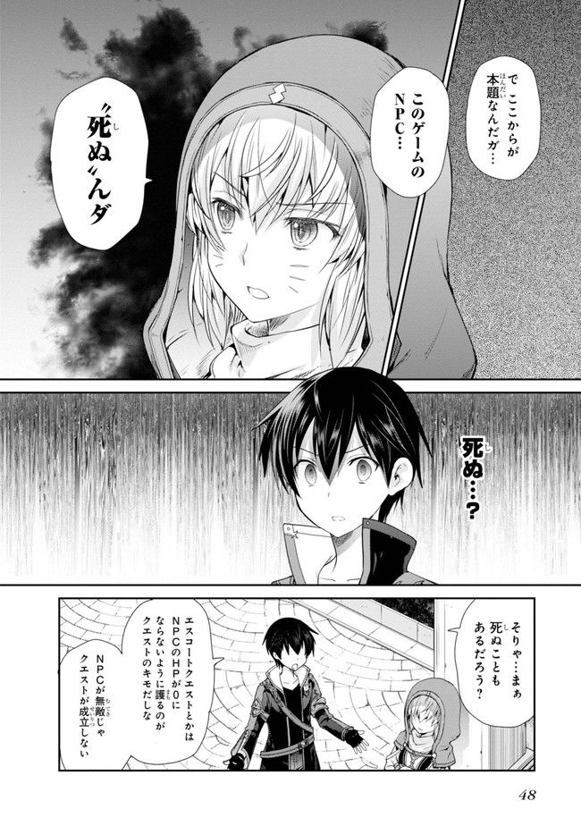 ソードアート・オンライン ‐ホロウ・リアリゼーション‐ 第1話 - Trang 46