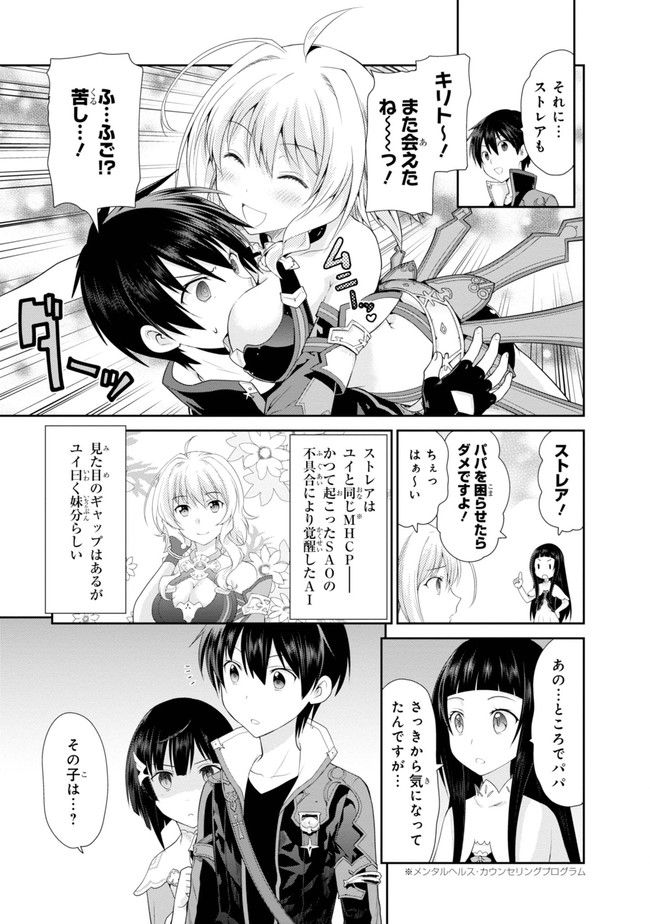 ソードアート・オンライン ‐ホロウ・リアリゼーション‐ 第2話 - Trang 19