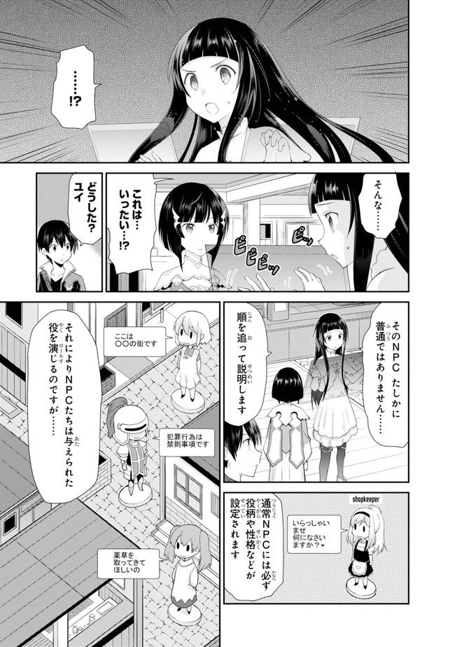 ソードアート・オンライン ‐ホロウ・リアリゼーション‐ 第2話 - Trang 21
