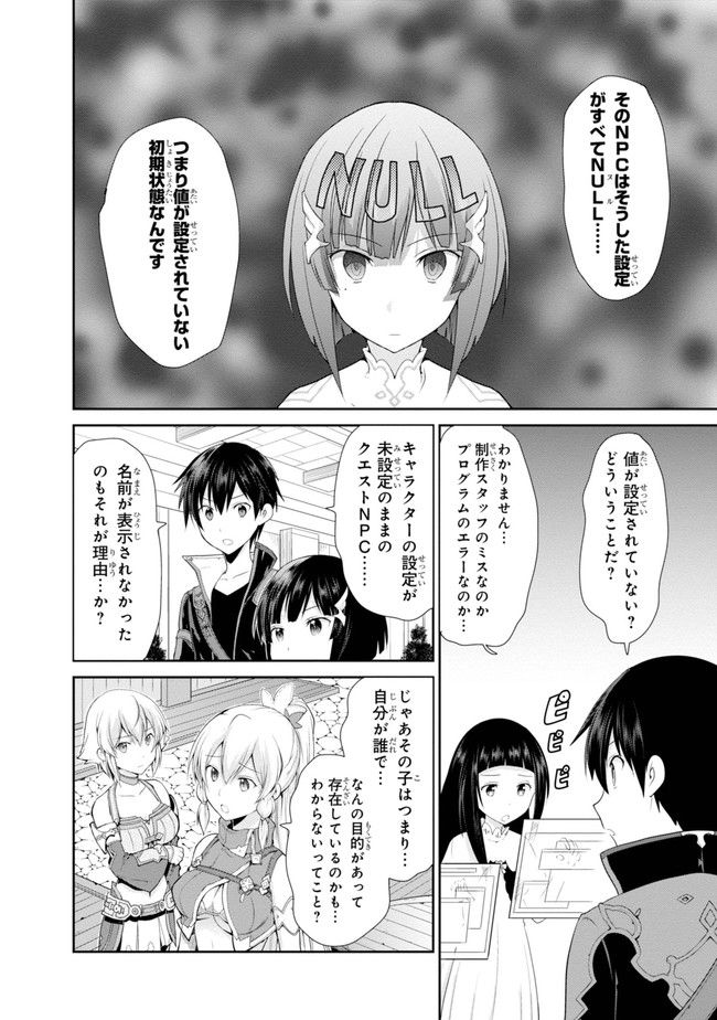 ソードアート・オンライン ‐ホロウ・リアリゼーション‐ 第2話 - Trang 22