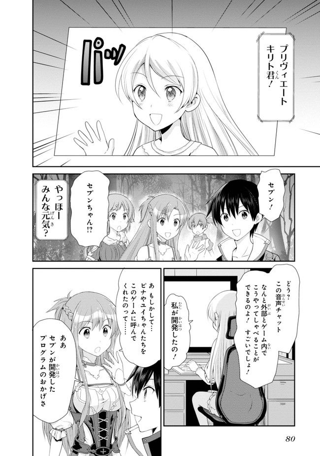 ソードアート・オンライン ‐ホロウ・リアリゼーション‐ 第2話 - Trang 26