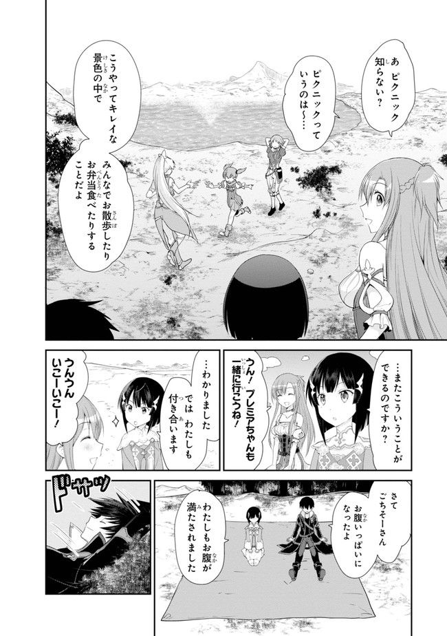 ソードアート・オンライン ‐ホロウ・リアリゼーション‐ 第2話 - Trang 44