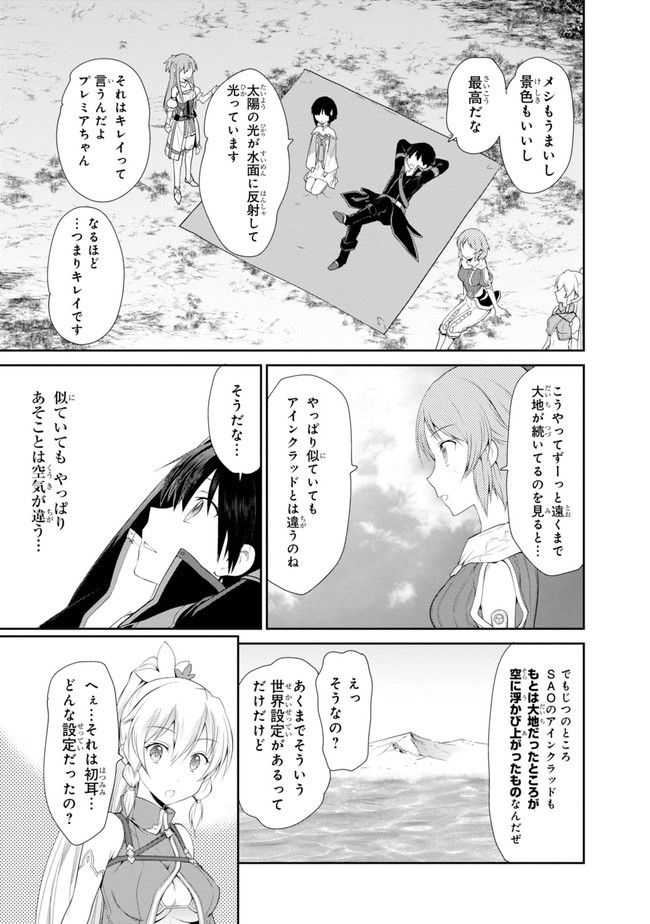 ソードアート・オンライン ‐ホロウ・リアリゼーション‐ 第2話 - Trang 45