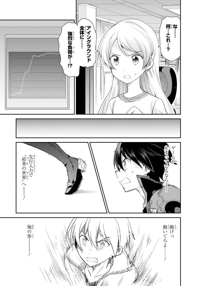 ソードアート・オンライン ‐ホロウ・リアリゼーション‐ 第3話 - Trang 45