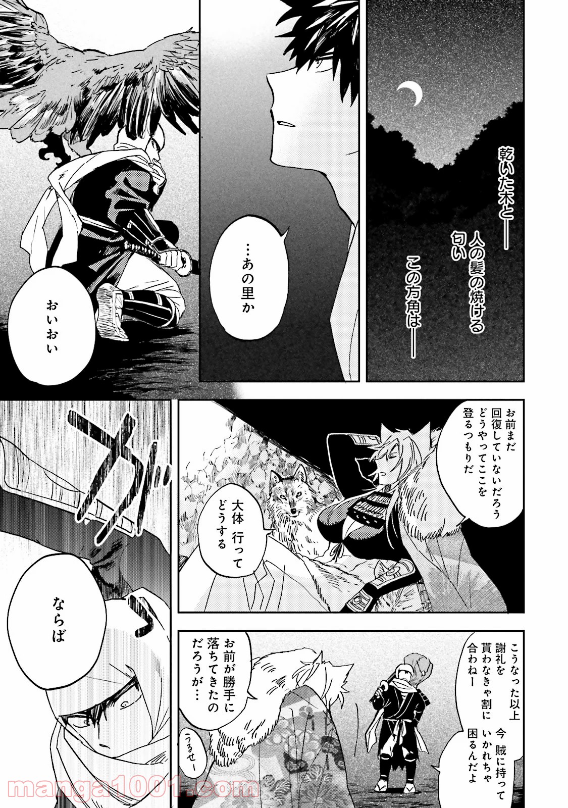 ねじけもの - 第1話 - Page 31