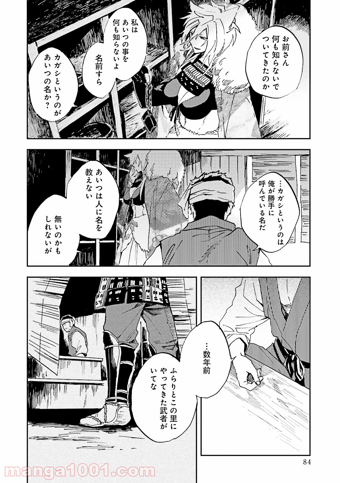 ねじけもの - 第2話 - Page 12