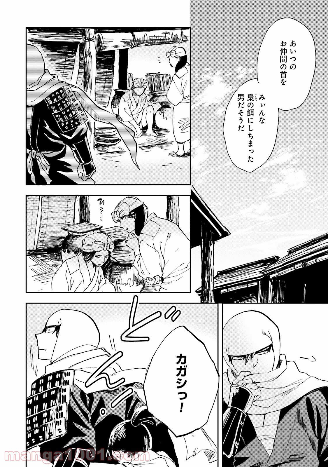 ねじけもの - 第2話 - Page 14