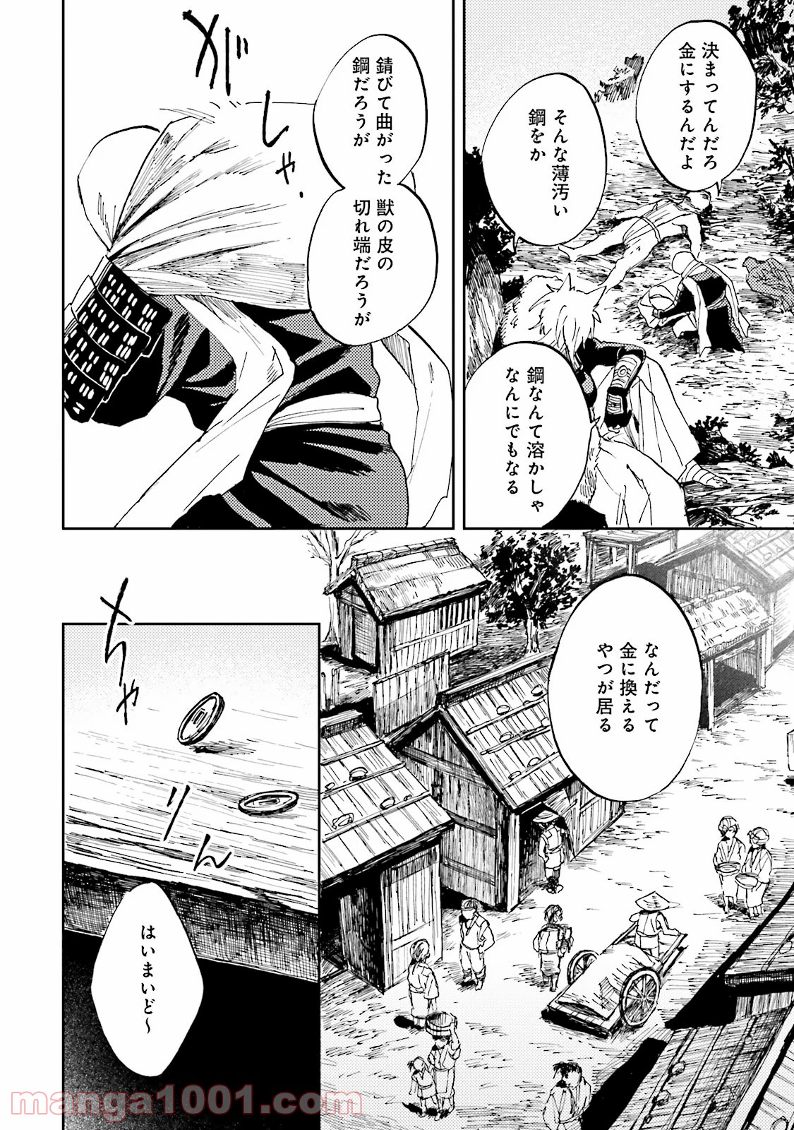 ねじけもの - 第2話 - Page 4