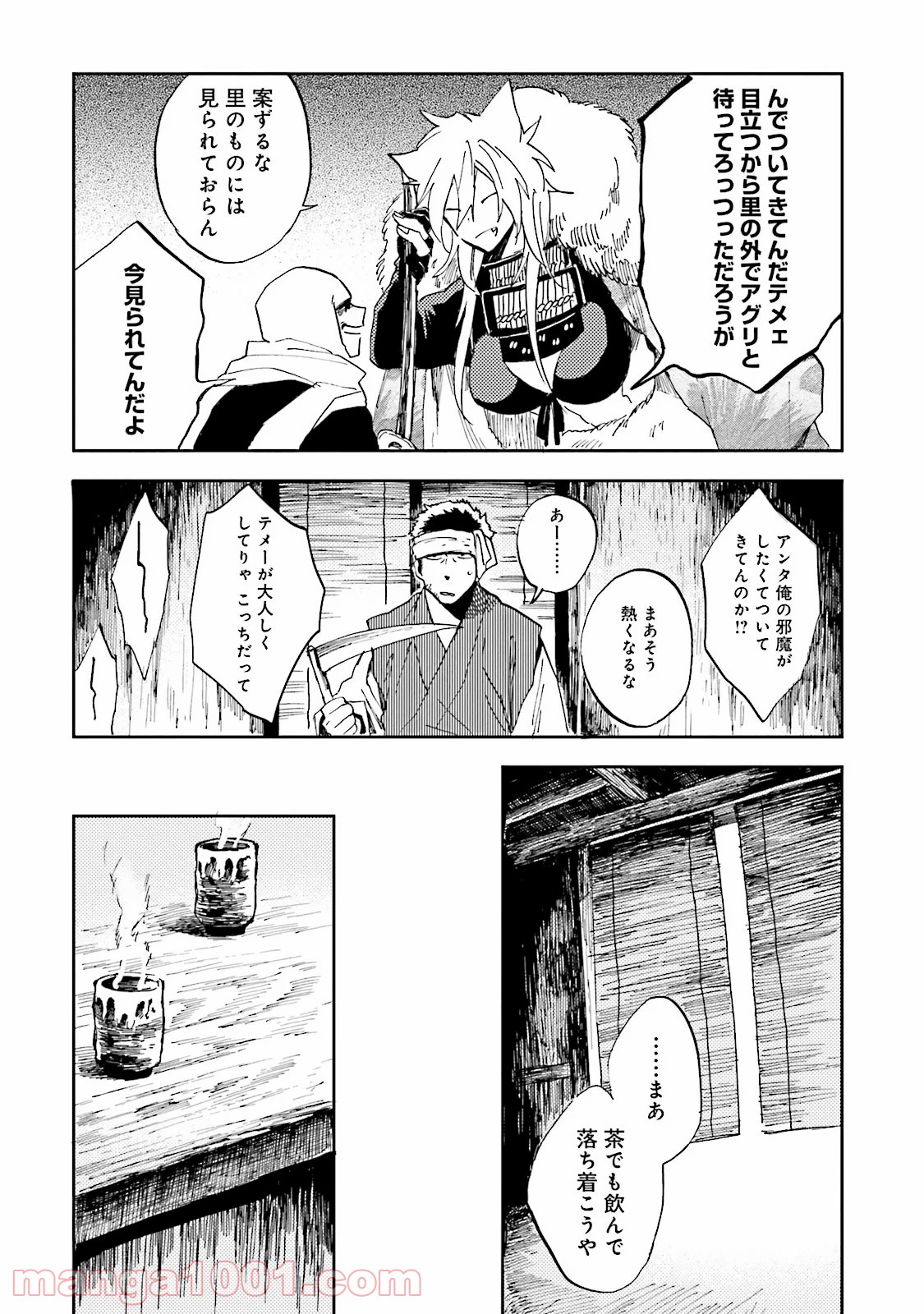 ねじけもの - 第2話 - Page 8