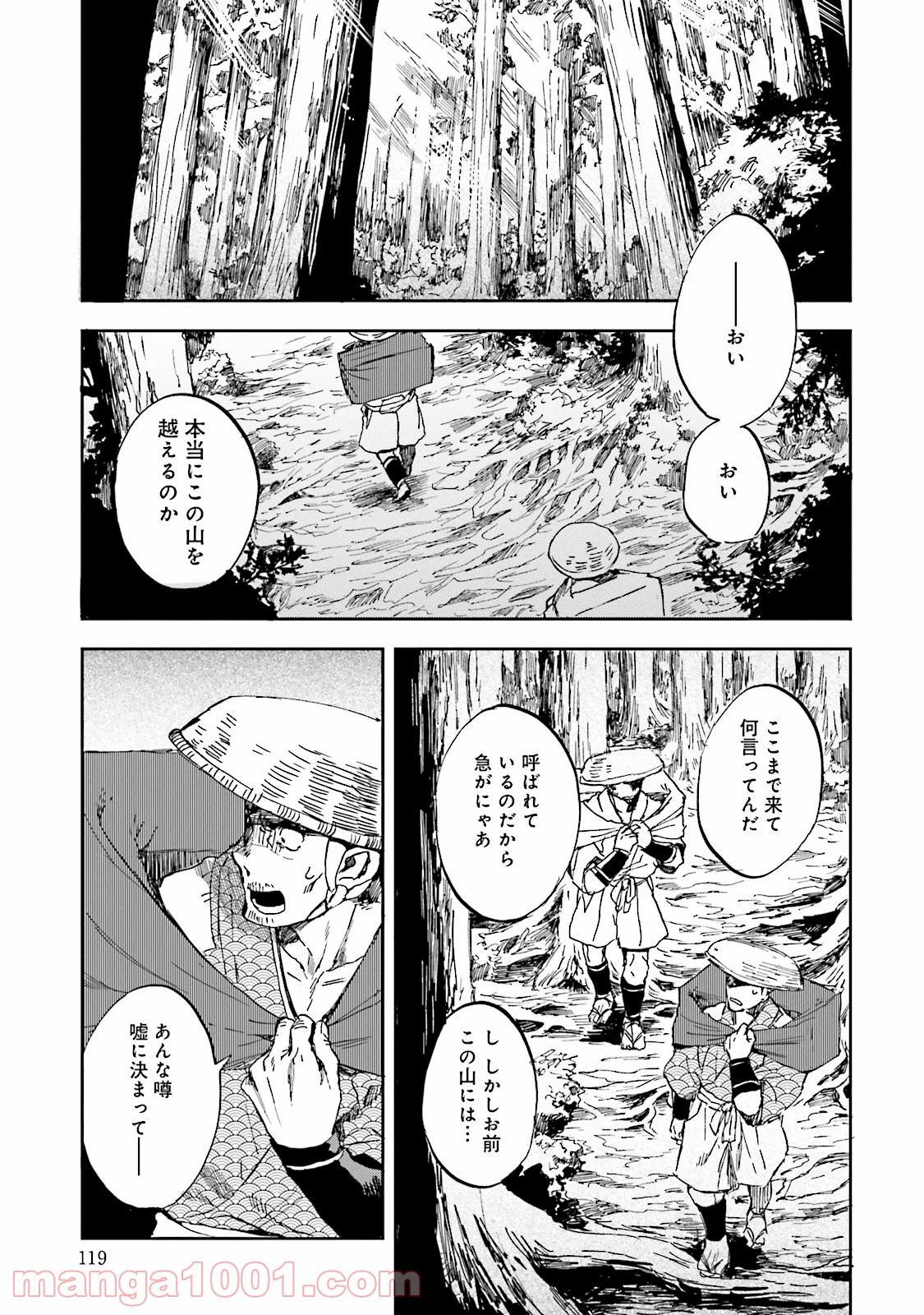 ねじけもの - 第3話 - Page 3