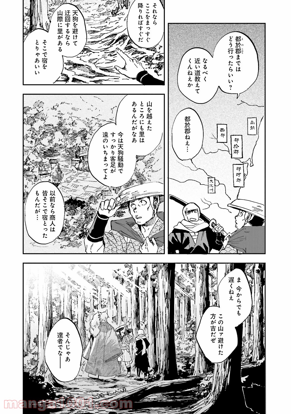 ねじけもの - 第3話 - Page 6