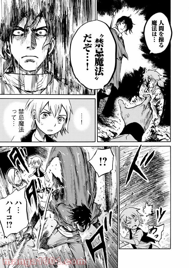 代闘士ハイコの事件簿 第2.3話 - Trang 1