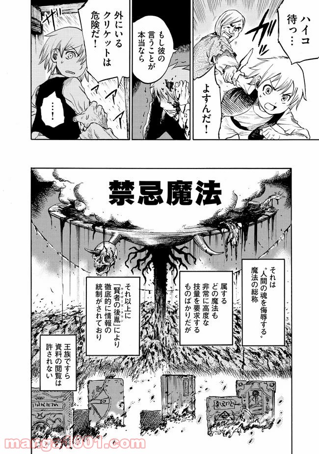 代闘士ハイコの事件簿 第2.3話 - Trang 2