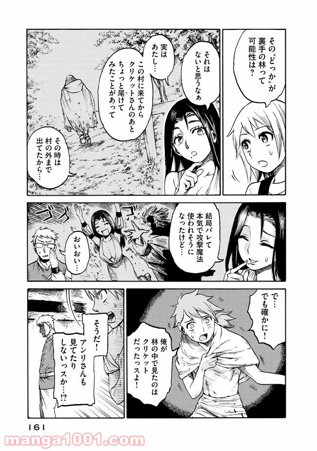 代闘士ハイコの事件簿 第2.3話 - Trang 11